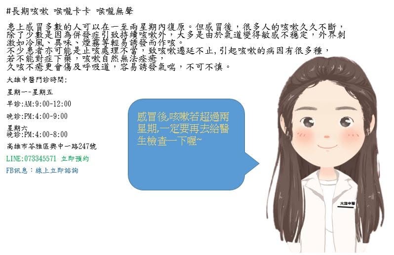 中醫咳嗽治療說明