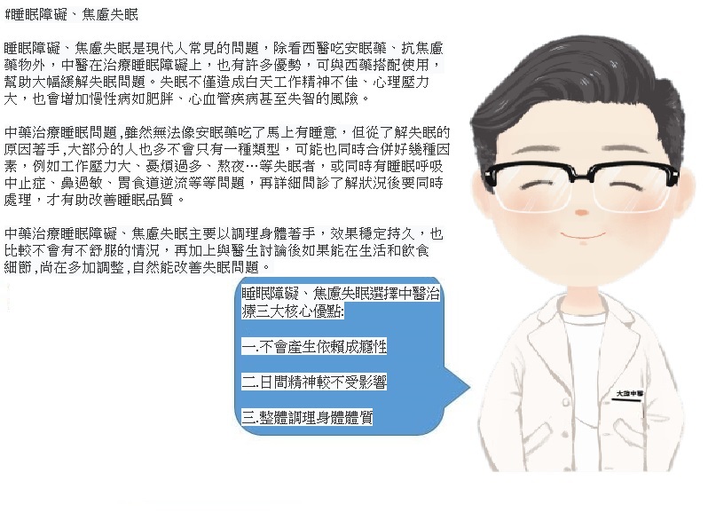 睡眠障礙與憂鬱症調理